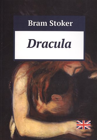 Брэм Стокер Dracula