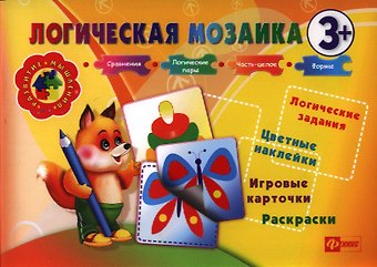 Ирина Васильевна Ефимова Логическая мозаика 3+