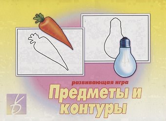 «Предметы и контуры». Развивающая игра