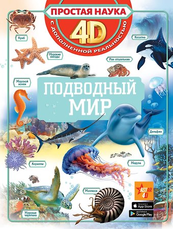 Анна Артуровна Спектор Подводный мир