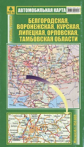 Белгородская, Воронежская, Курская, Липецкая, Орловская, Тамбовская обл. Масштаб: 1: 750 000. Автомобильная карта