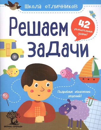 Юлия Разумовская Решаем задачи: 42 задачи