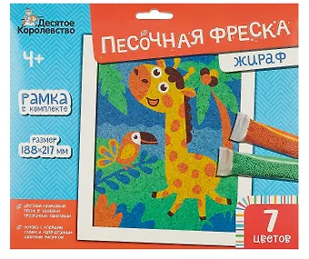 Набор для детского творчества Песочная фреска Жираф