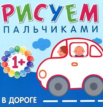 Лариса Алексеевна Бурмистрова В дороге