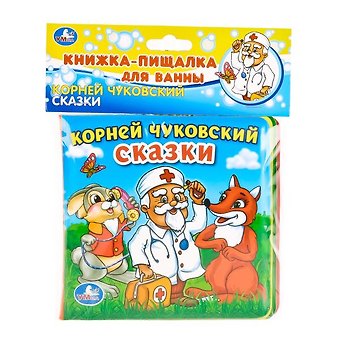 Корней Иванович Чуковский Сказки. Книга-пищалка для ванны.