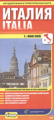 Юлия Б. Ларионова Италия