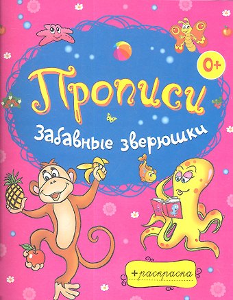 Забавные зверюшки