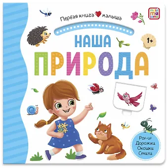 Наша природа. Книжка-панорамка