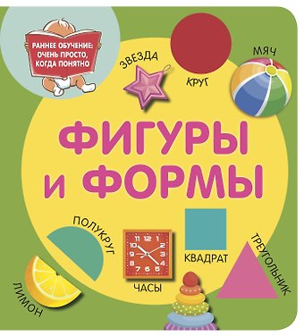 Валентина Геннадьевна Дмитриева Фигуры и формы