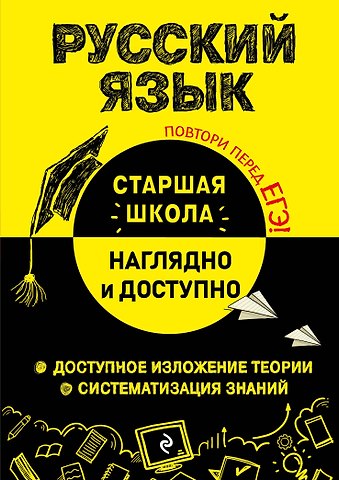 Елена Викентьевна Железнова Русский язык