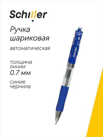 Ручка шариковая Schiller, Accent, автоматическая синяя 0,7 мм