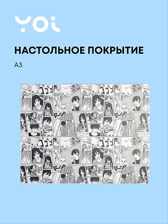 Покрытие на стол Yoi, Аниме. Страничка манги, прозрачное A3