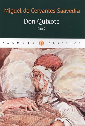 Miguel de Cervantes Saavedra Don Quixote: роман: в 2 томах. Том 2