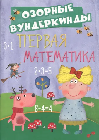 Cuberdon. Первая математика