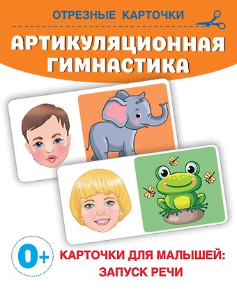 Ольга Андреевна Новиковская Артикуляционная гимнастика