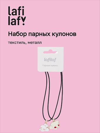 Набор парных кулонов «Kawaii Мишка и Кролик», текстиль, металл, Lafilaf