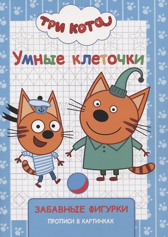 Три кота. Забавные фигурки