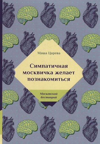 Маша Царева Симпатичная москвичка желает познакомиться