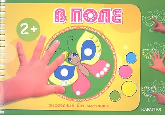 М. А. Колпакова В поле