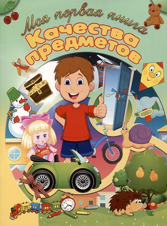 Игорь Васильевич Резько Качества предметов