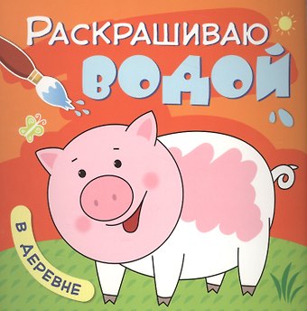 Ольга Мозалева В деревне