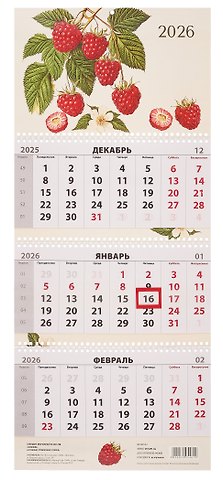 Календарь квартальный 2026г 297*695 Ботаника настенный, трёхблочный, спираль