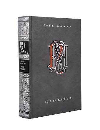 Никколо Макьявелли История Флоренции