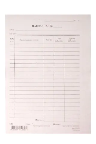 Бланк Накладная А5, 100л