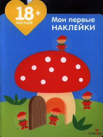 Мария-Элен Грегуар Домик для гномиков
