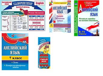 Набор для изучения английского языка Средняя школа (Комплект из 5-ти книг)