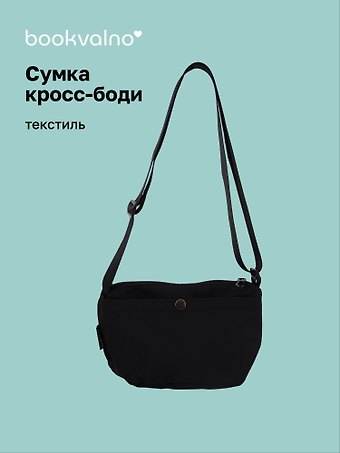 Сумка с кнопкой и карманами (черная) (25х15) (PU) (12-12721-202507- B1)