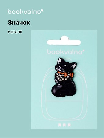 Значок объемный со стразами Котик (металл)