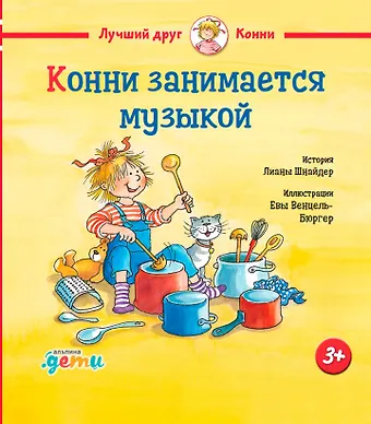 Лиана Шнайдер Конни занимается музыкой