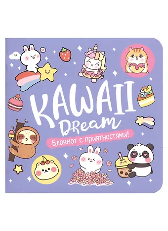 Записная книжка А6+  32л 130*130 кл. Блокнот Kawaii (сиреневый) карт.обл., мат.ламинация, выб.лак