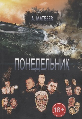 Понедельник