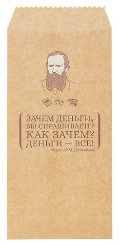 Конверт для денег "Достоевский" 5шт/упак