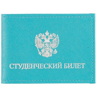 Обложка на студенческий билет, бирюзовая