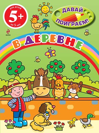 В деревне