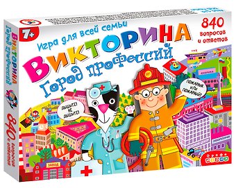 Викторина. Город профессий