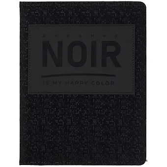 Дневник школьный GoodMark, Noir