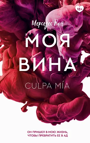 Мерседес Рон Моя вина