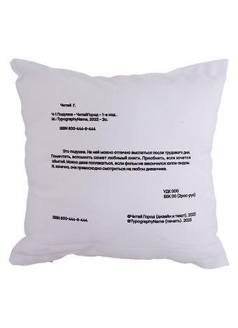 Подушка Аннотация (текстиль) (35х35см)