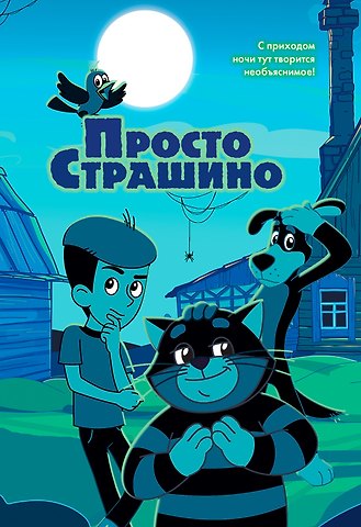 Мария Руслановна Якунина ПростоСтрашино