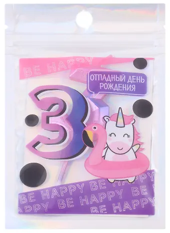 Свеча для торта цифра 3 Единорог (градиент) (9х3)