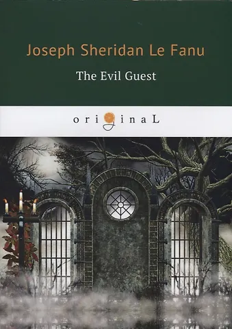 Joseph Sheridan Le Fanu The Evil Guest = Злой гость: на английском языке фото