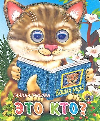 Это кто?