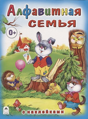 Надежда Петровна Притулина Алфавитная семья