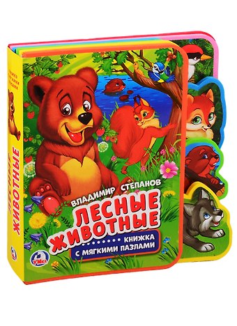 Владимир Александрович Степанов Лесные животные