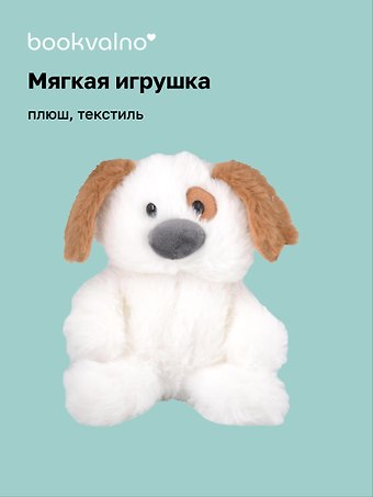 Мягкая игрушка Собачка белая с пятнышком (16см) (12-960-202508-XP16)