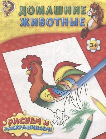 М. Сорокина Домашние животные